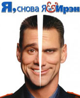 Me, Myself & Irene / ,    